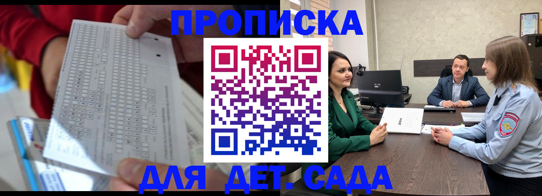 прописка регистрация в Алтае