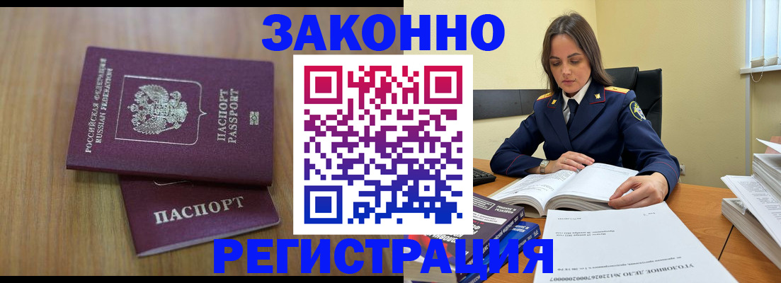 прописка законно в Алтае