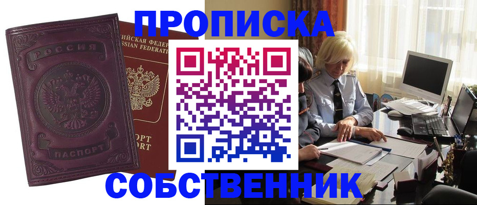 временная регистрация в Алтае