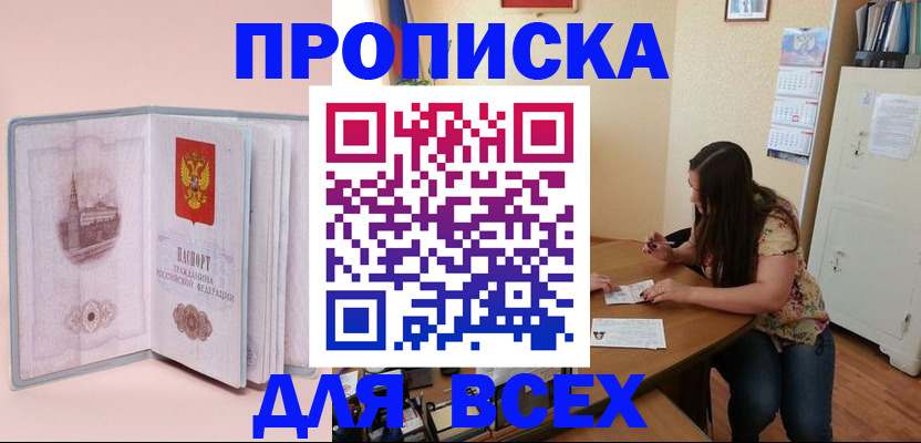 прописка для школы в Алтае