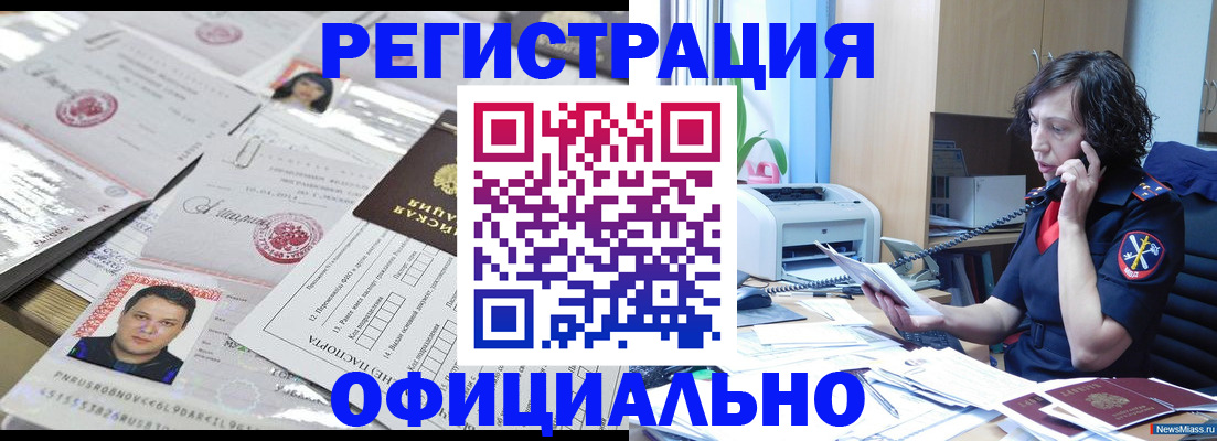 временная регистрация собственник в Алтае