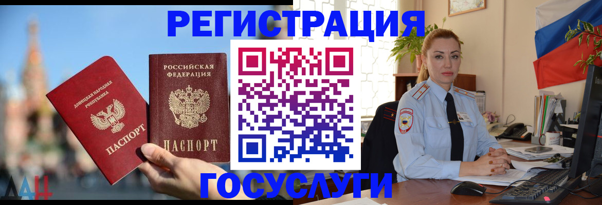 миграционный учет в Алтае